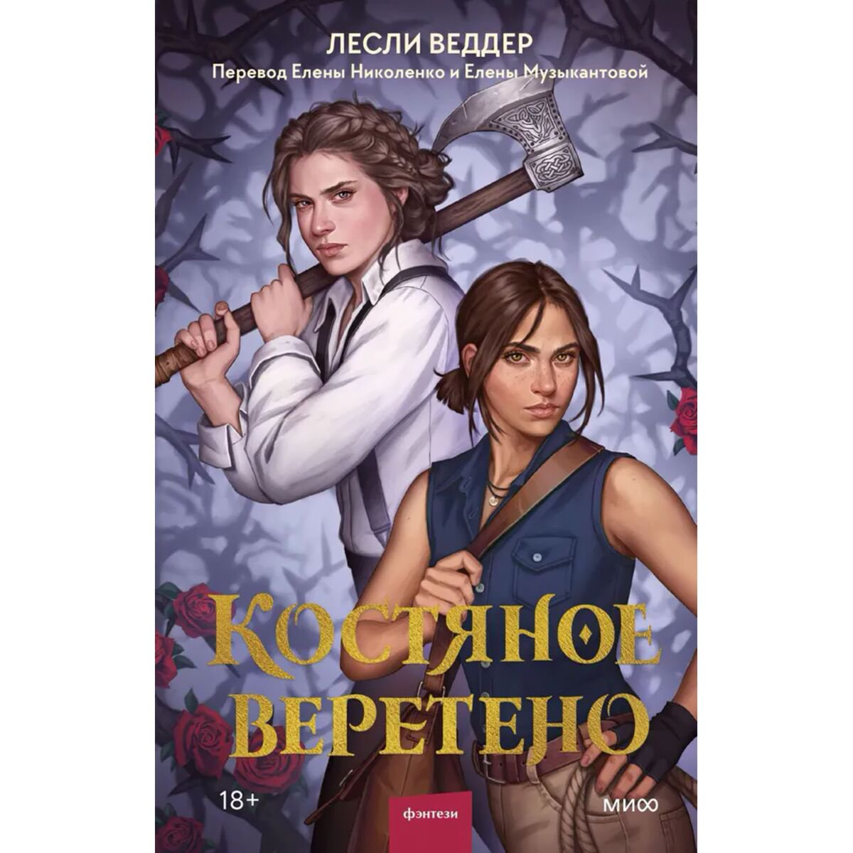 Young adult Веддер Л.: Костяное веретено купить,NaN