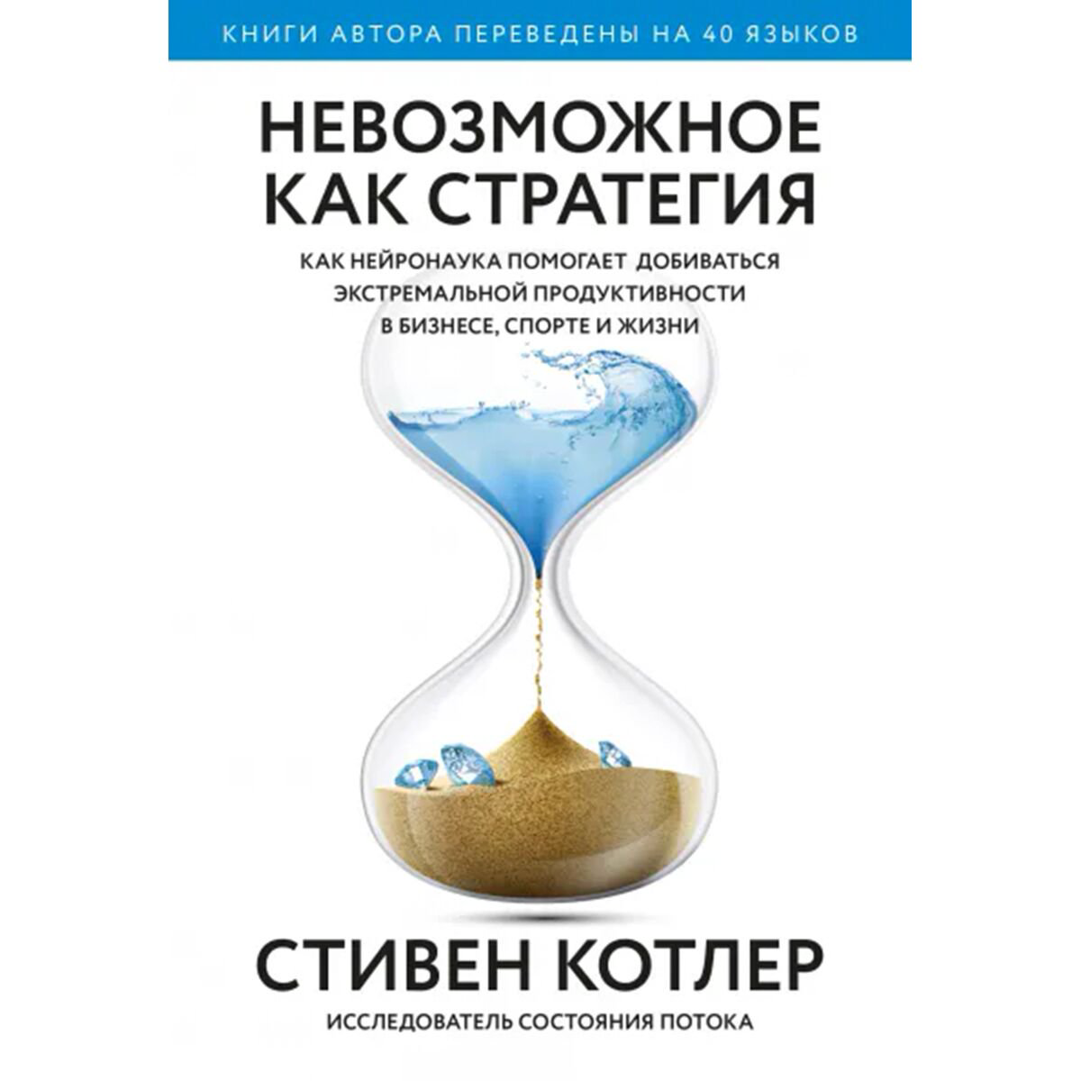 Психология популярная Котлер С. Невозможное как стратегия купить,NaN