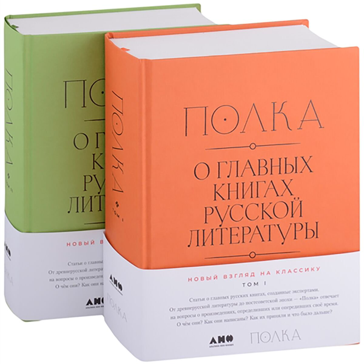 Культура, искусство Коллектив авторов: Полка: О главных книгах русской литературы 2 тома купить,NaN