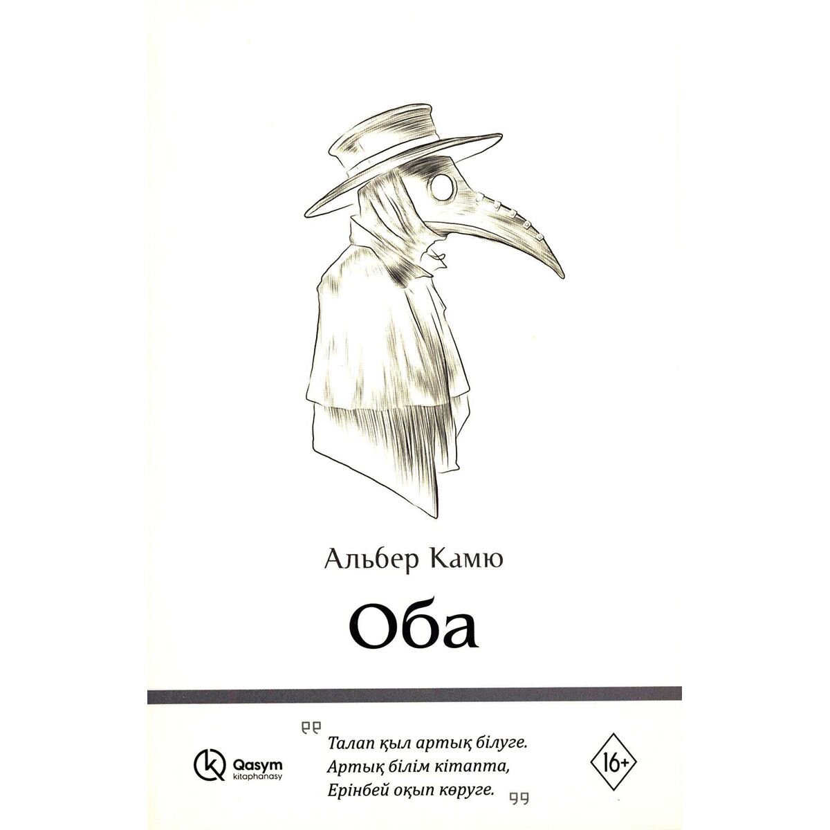 Всемирная классика Камю А. Оба купить,NaN