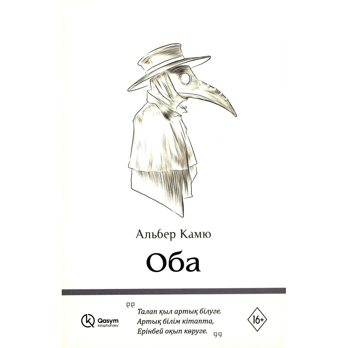 Всемирная классика Камю А. Оба купить,NaN