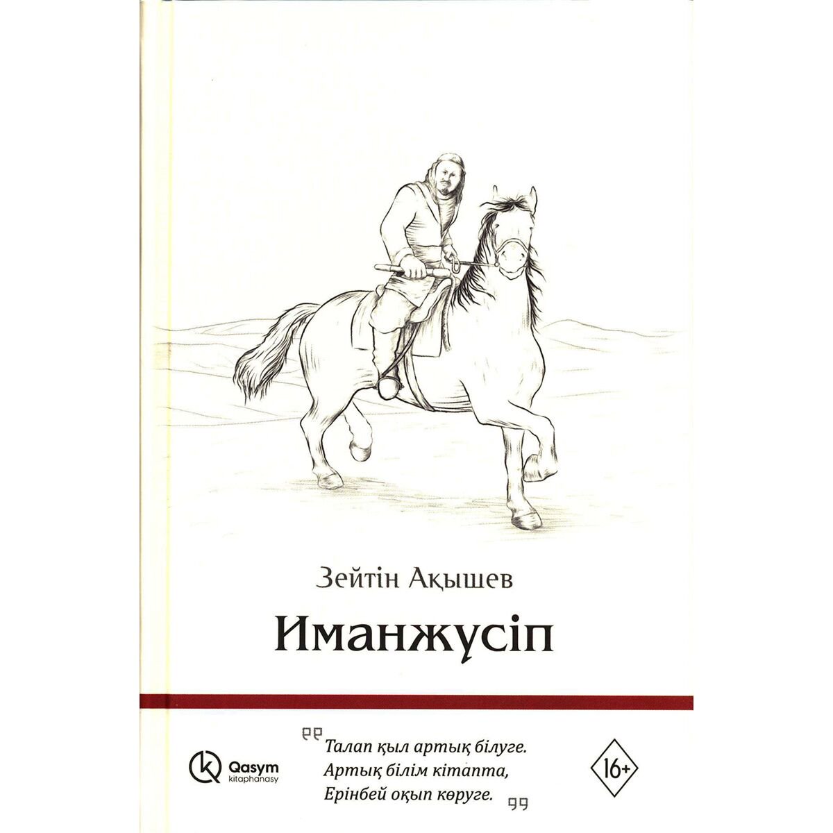 Современная казахстанская проза Ақышев З. Иманжүсіп купить,NaN