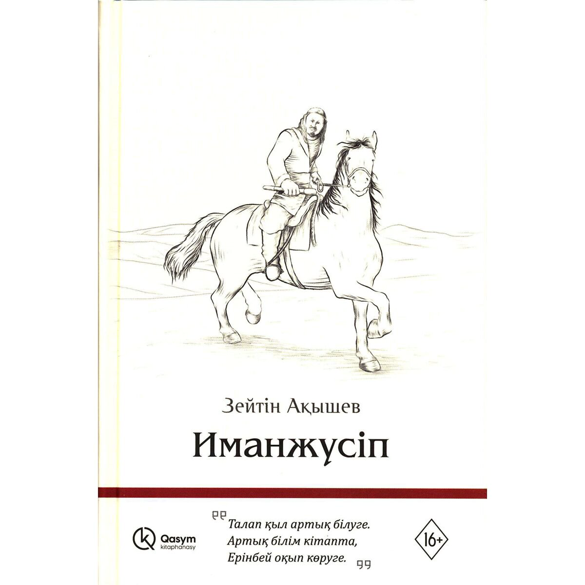 Современная казахстанская проза Ақышев З. Иманжүсіп купить,NaN