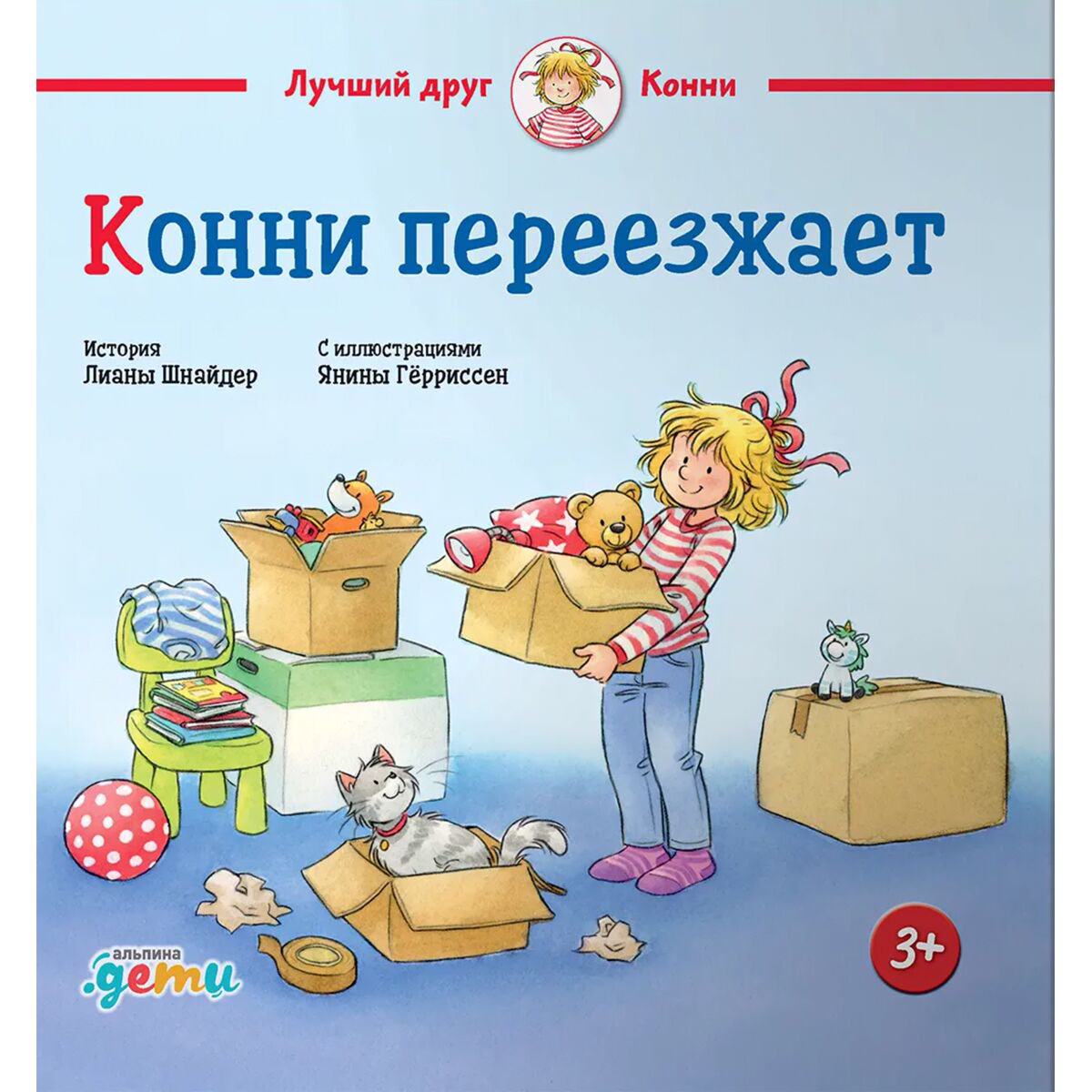 Детская художественная Шнайдер Л.: Конни переезжает купить,NaN