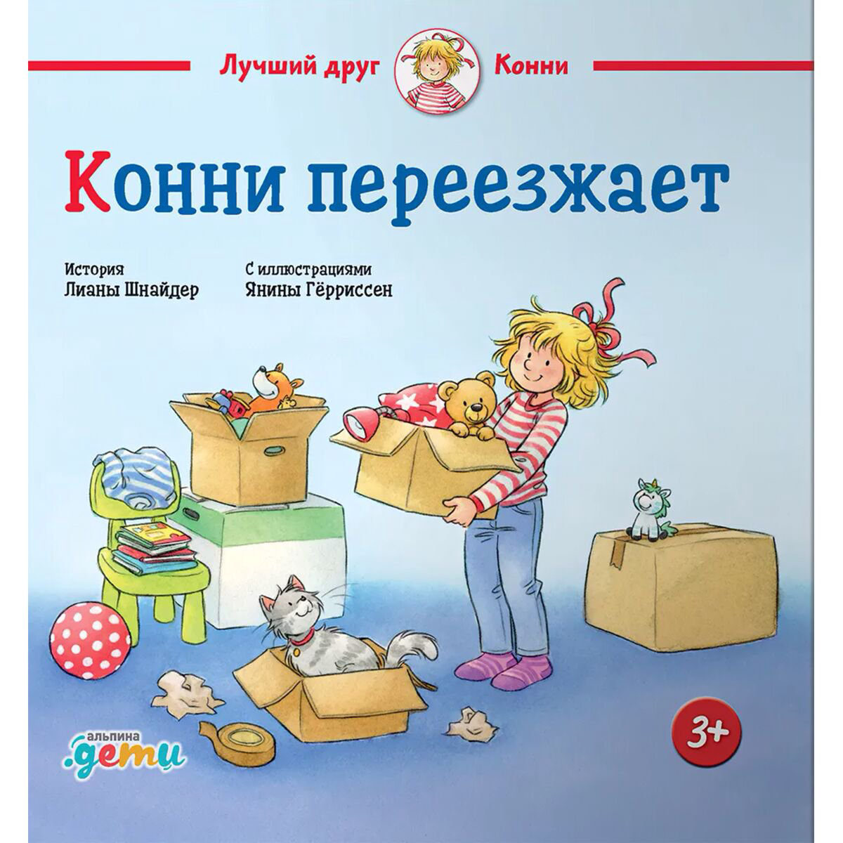Детская художественная Шнайдер Л.: Конни переезжает купить,NaN