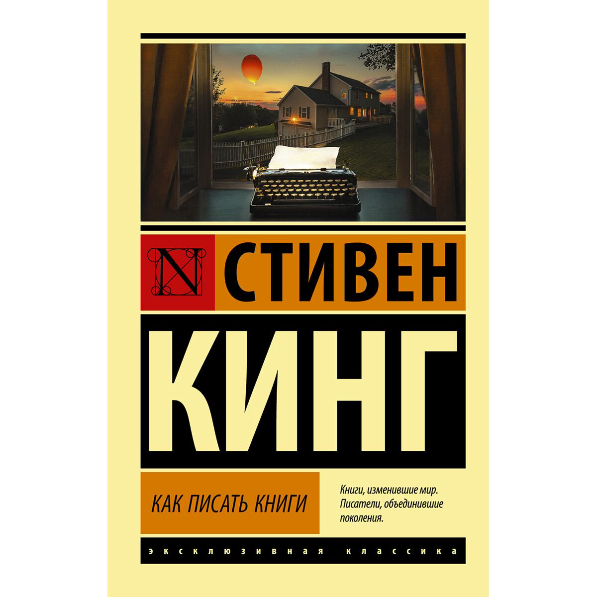Гуманитарные науки Кинг С.: Как писать книги купить,NaN