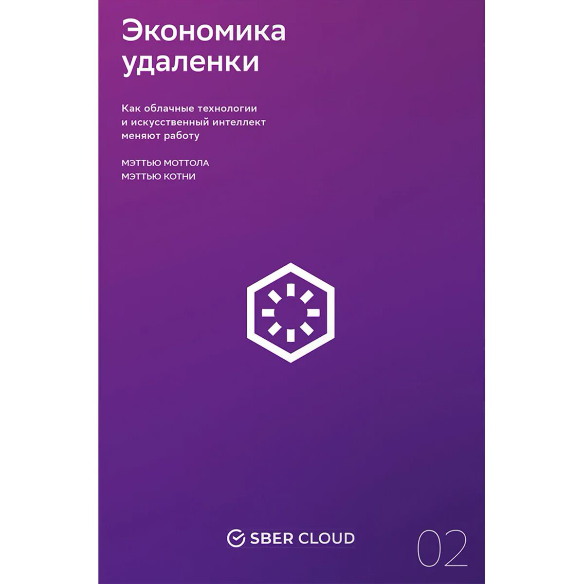 Экономика и финансы Моттола М., Котни М.: Экономика удаленки купить,NaN