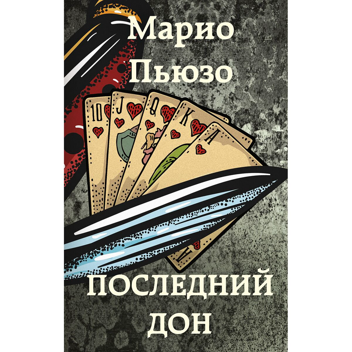 Остросюжетная литература Пьюзо М. Последний дон купить,NaN
