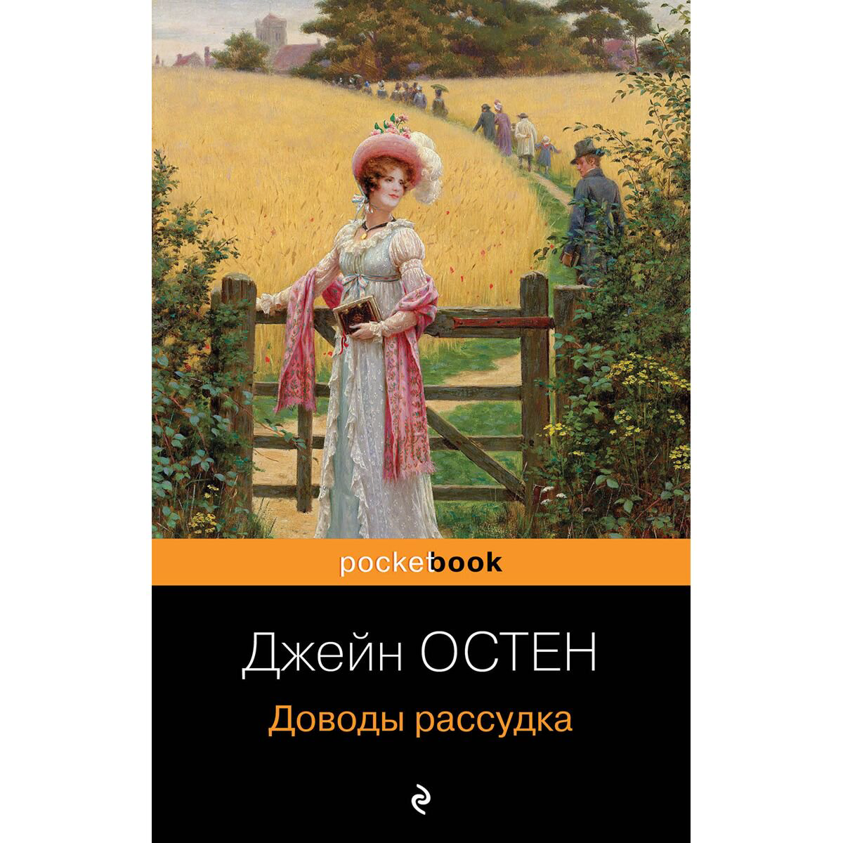 Всемирная классика Остин Дж. Доводы рассудка купить,NaN