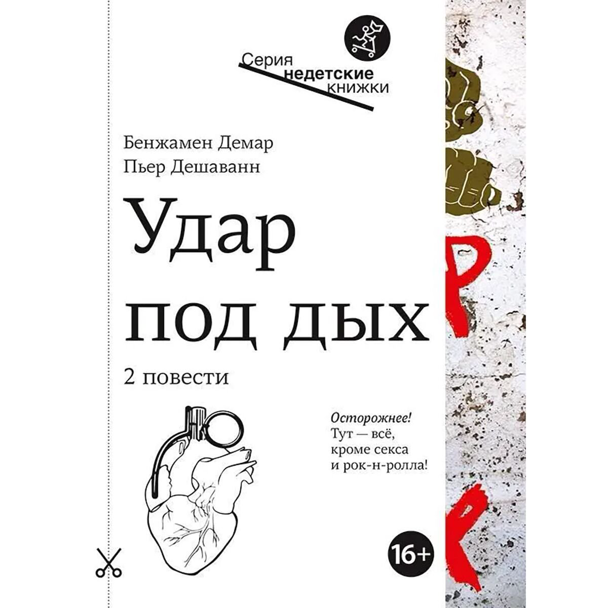 Young adult Демар Б., Дешаванн П.: Удар под дых купить,NaN