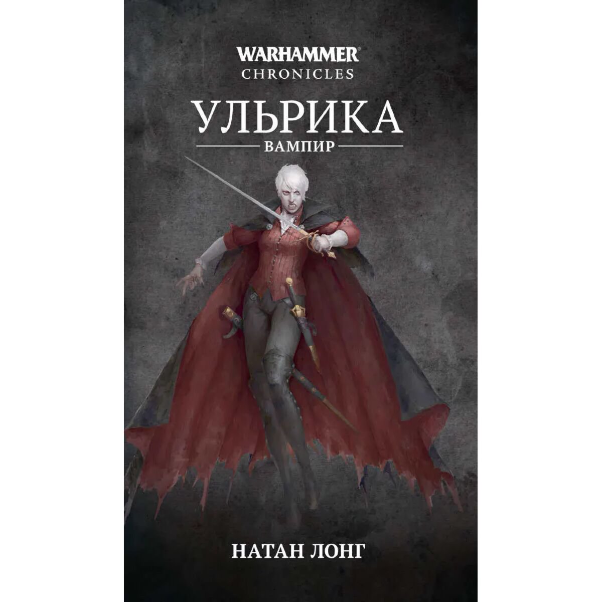 Фантастика Лонг Н.: Ульрика-вампир купить,NaN
