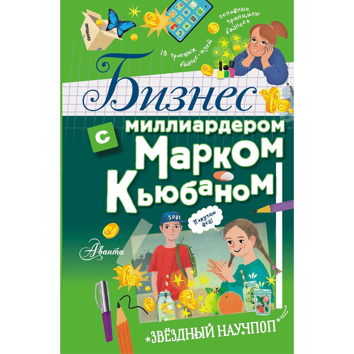 Детский нон-фикшн Кьюбан М., Патель Ш., Маккью И. Бизнес с миллиардером Марком Кьюбаном купить,NaN
