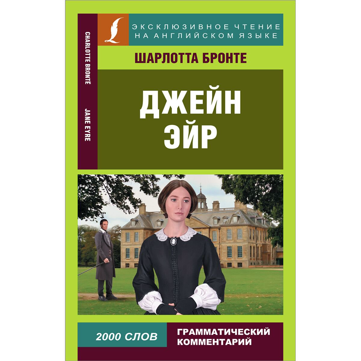 Иностранные языки Бронте Ш.: Джейн Эйр купить,NaN