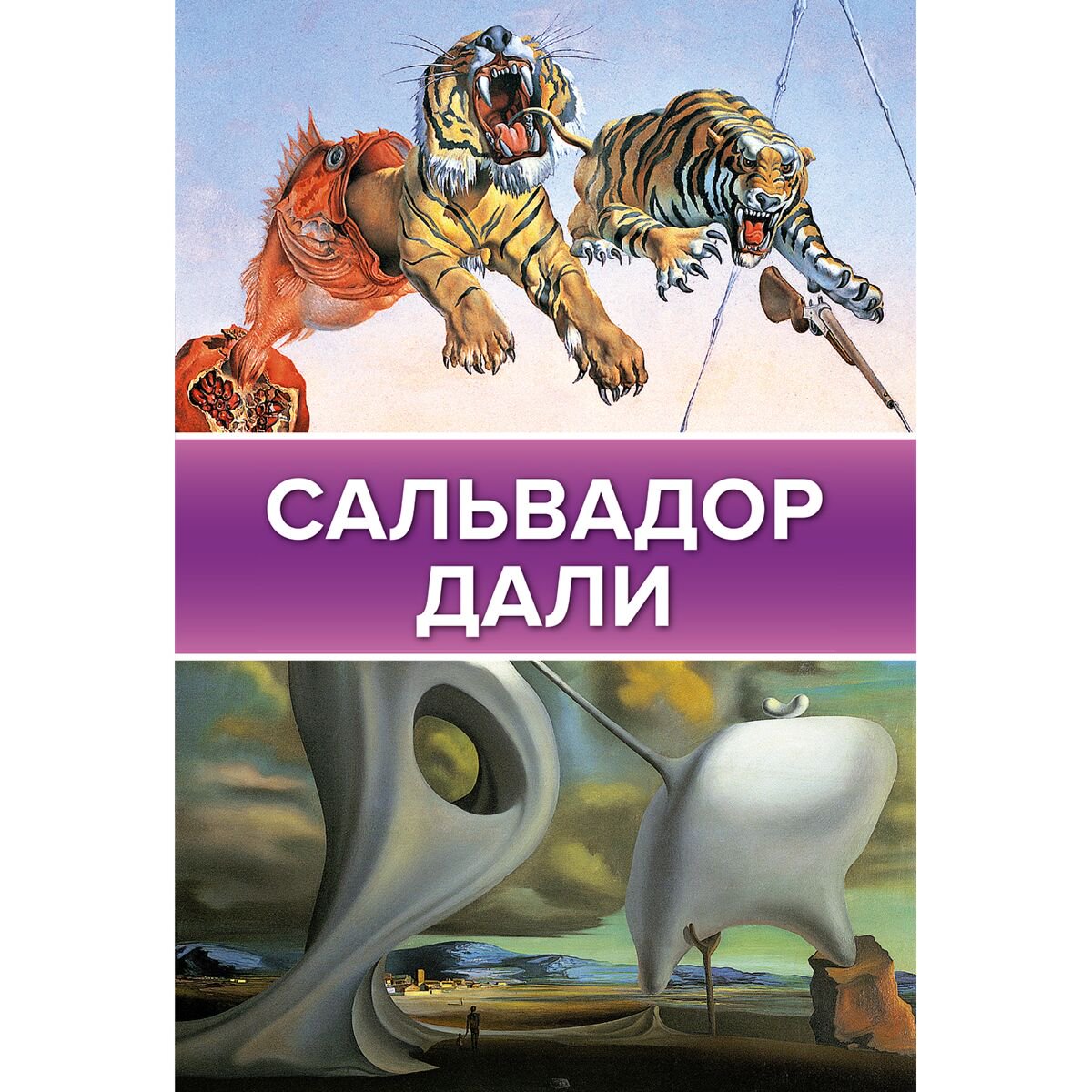 Культура и искусство Каракаев Б. С. Сальвадор Дали купить,NaN