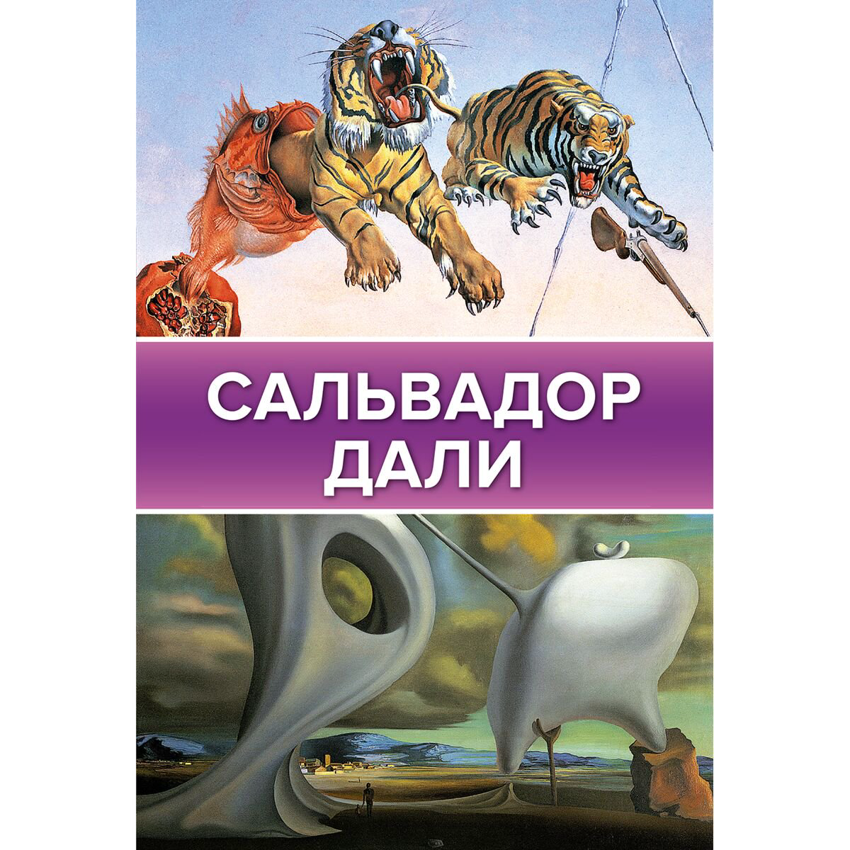 Культура и искусство Каракаев Б. С. Сальвадор Дали купить,NaN