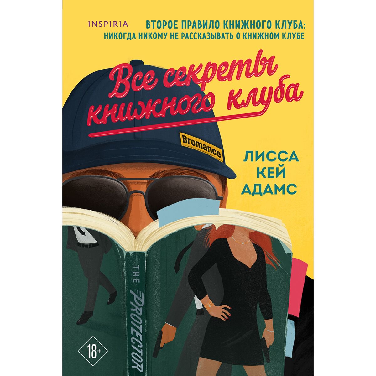 Сентиментальный роман Кей Адамс Л. Bromance. Все секреты книжного клуба  купить,NaN