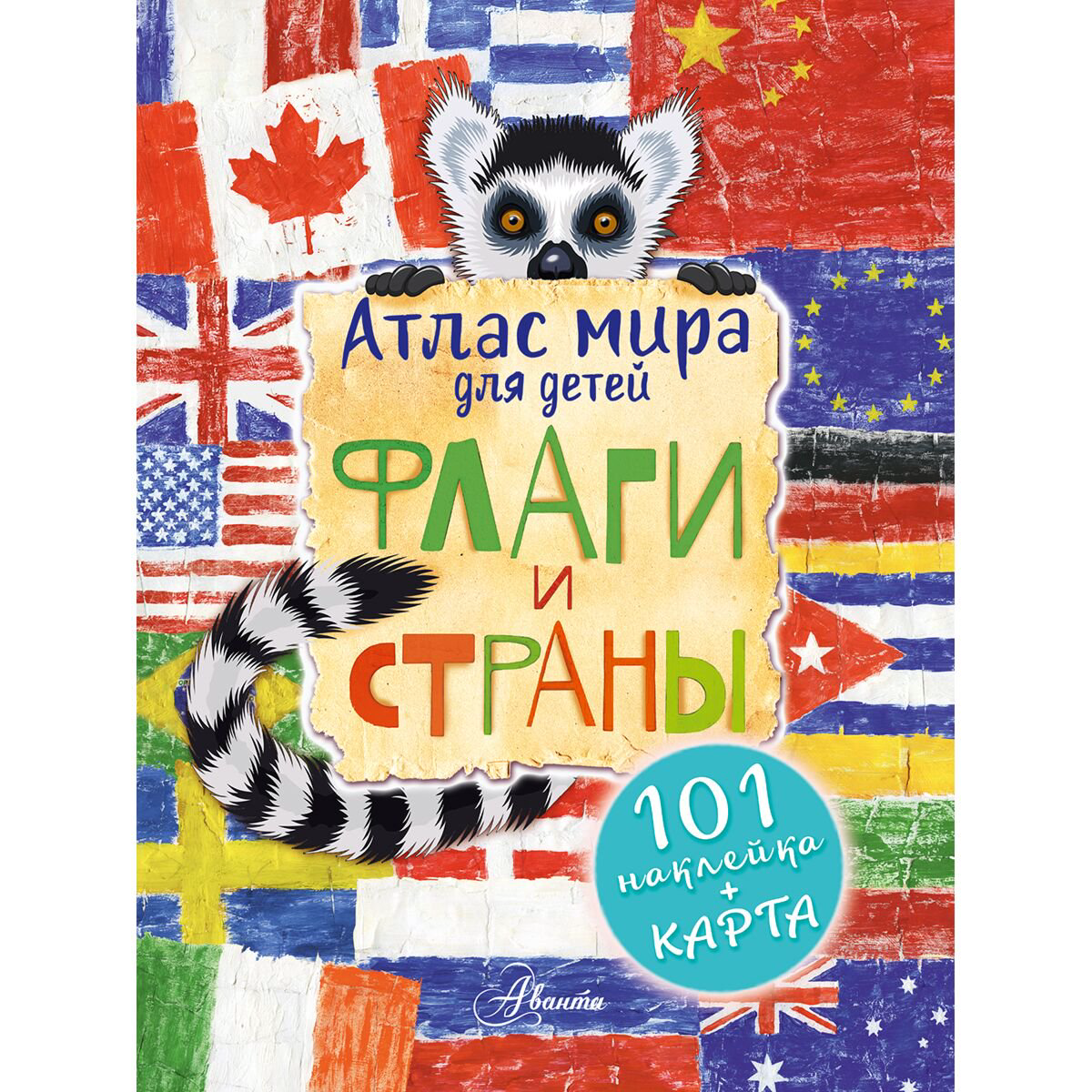 Детский досуг Сушкова Н. В., Панина А. К. Атлас. Флаги и страны купить,NaN