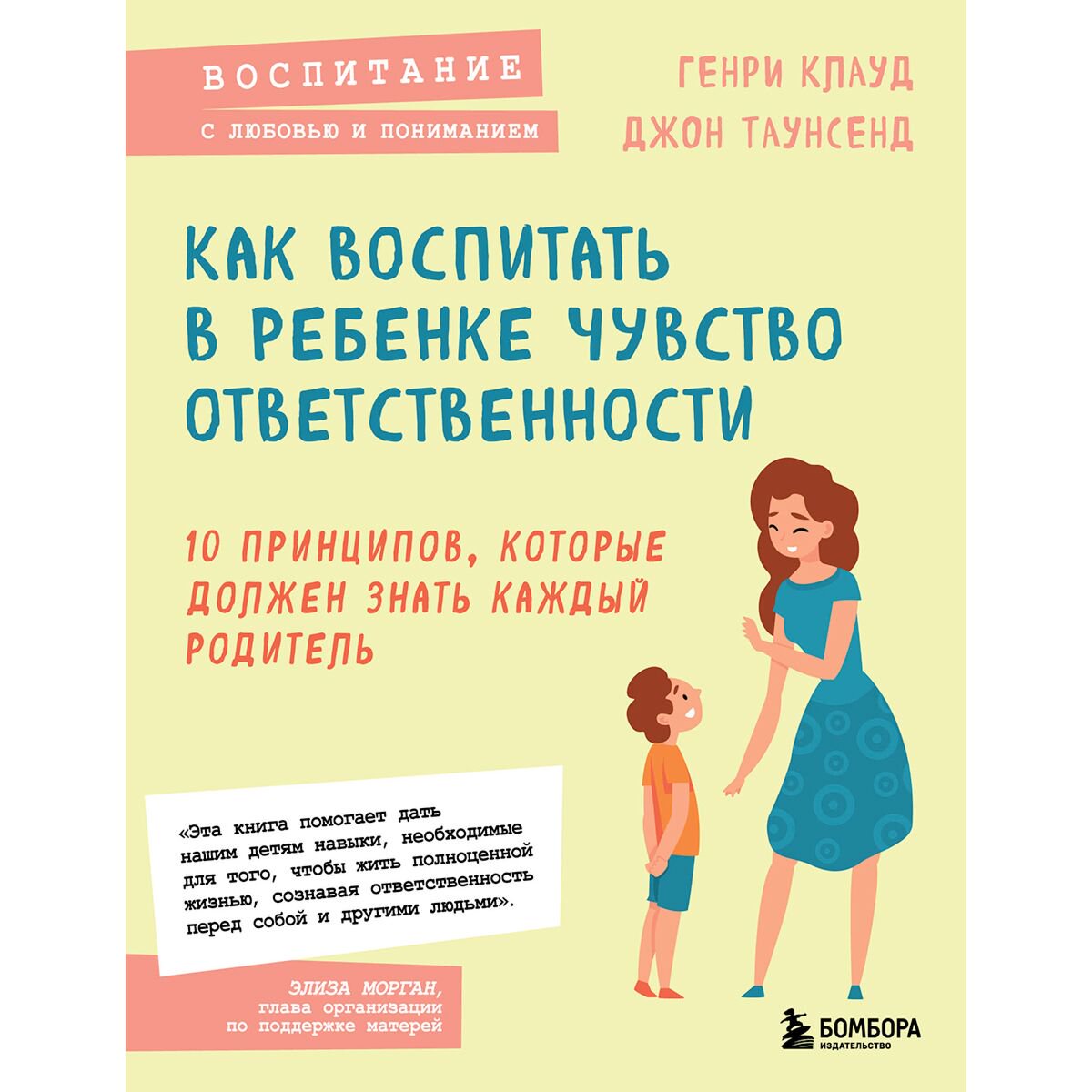 Книги для родителей Клауд Г. Как воспитать в ребенке чувство ответственности купить,NaN