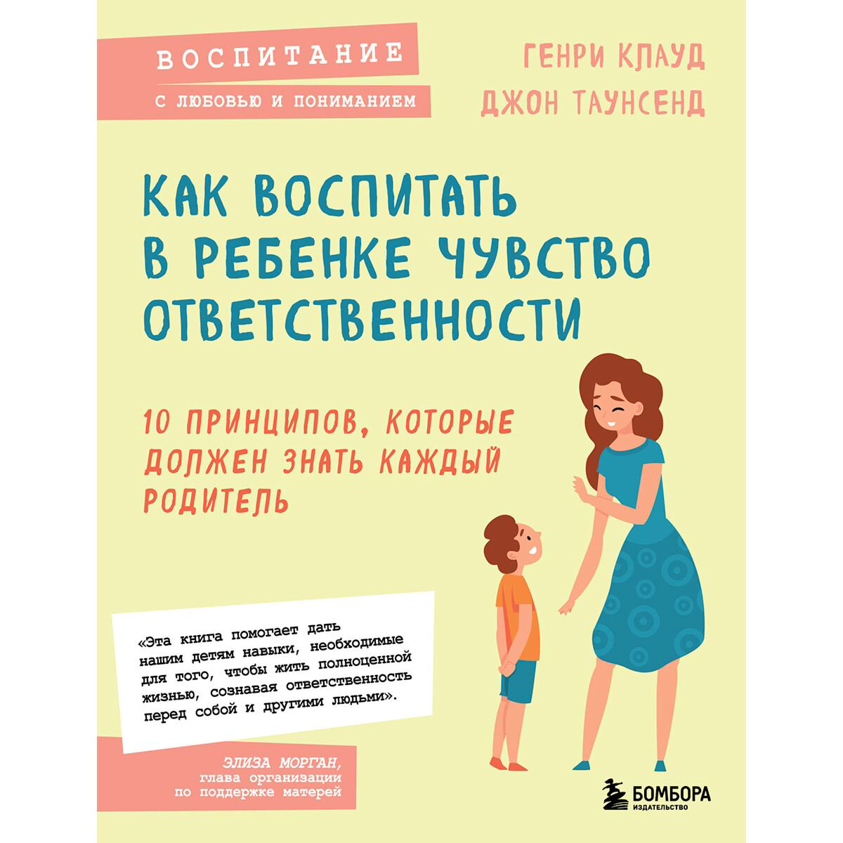 Книги для родителей Клауд Г. Как воспитать в ребенке чувство ответственности купить,NaN