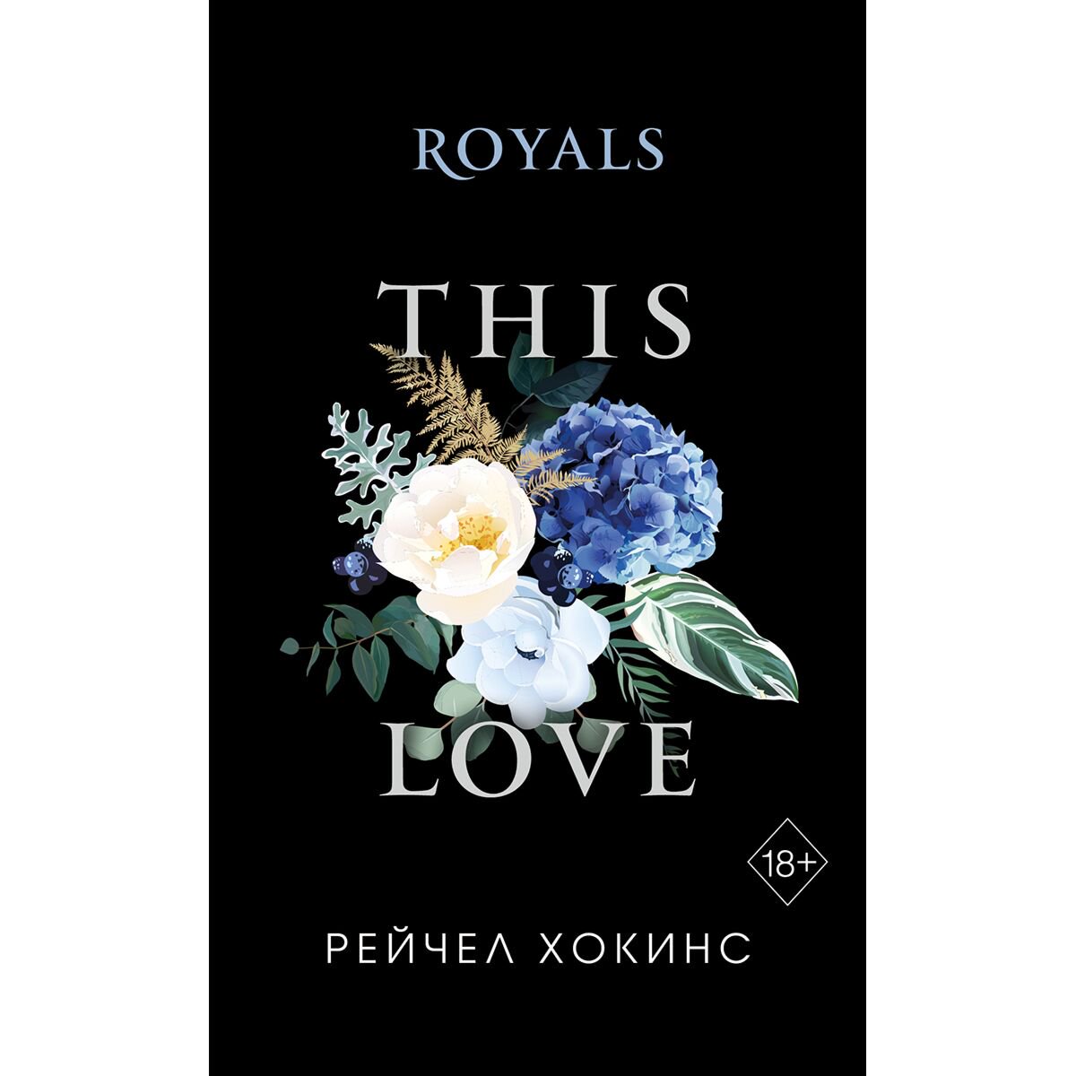 Young adult Хокинс Р. Royals купить,NaN