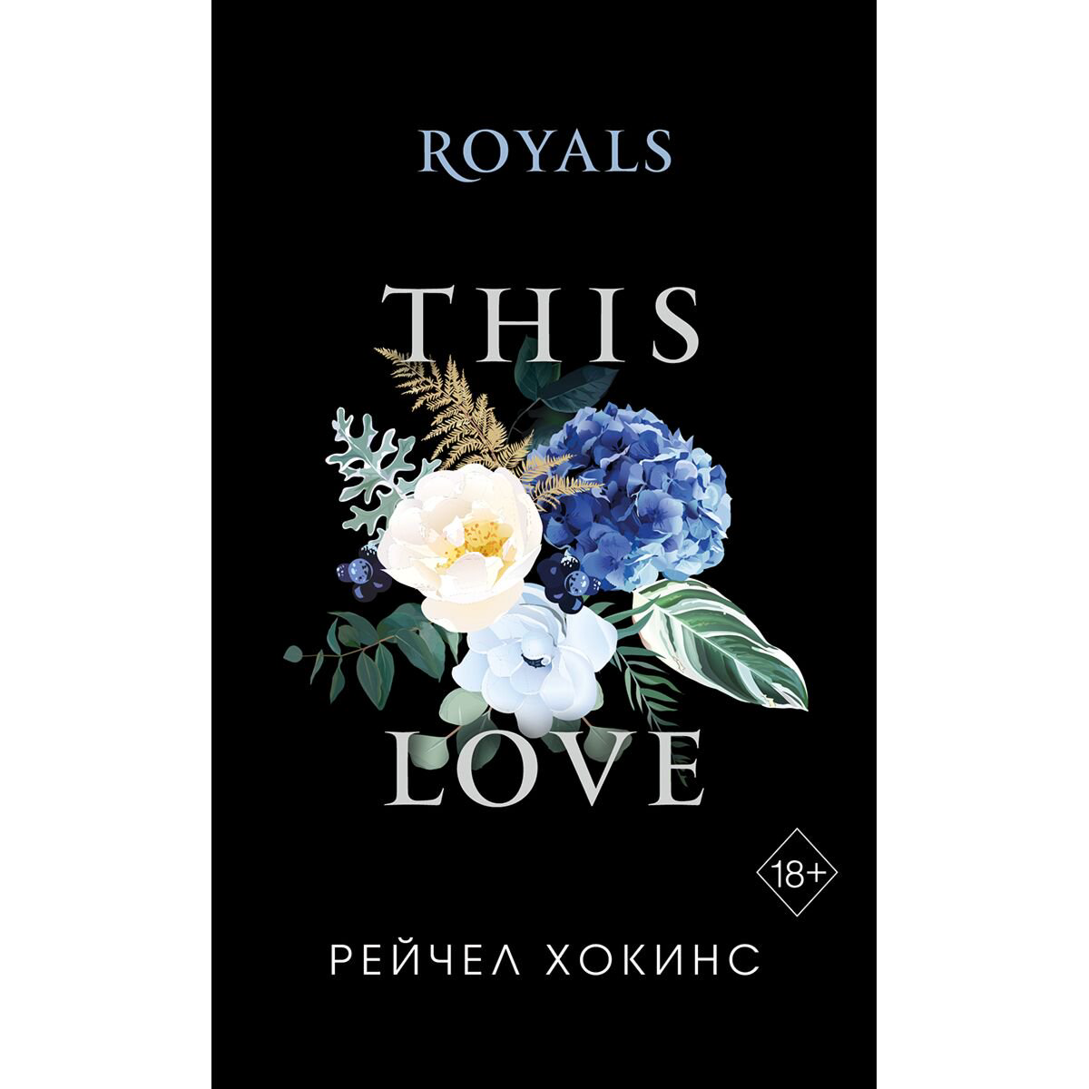 Young adult Хокинс Р. Royals купить,NaN