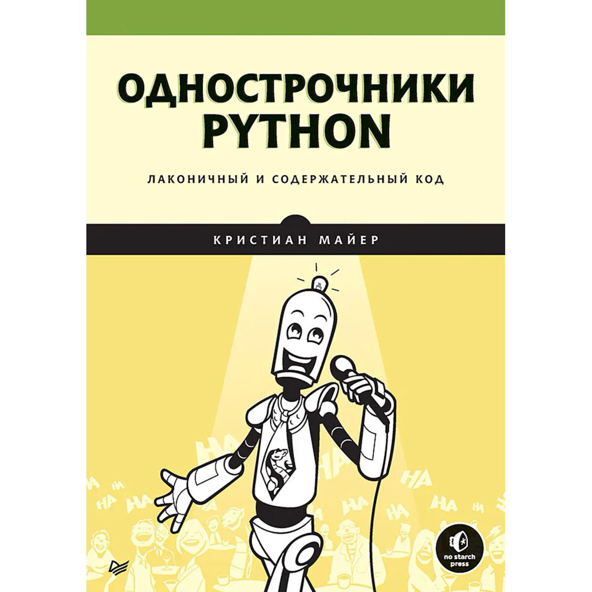 IT Майер Кристиан: Однострочники Python: лаконичный и содержательный код купить,NaN