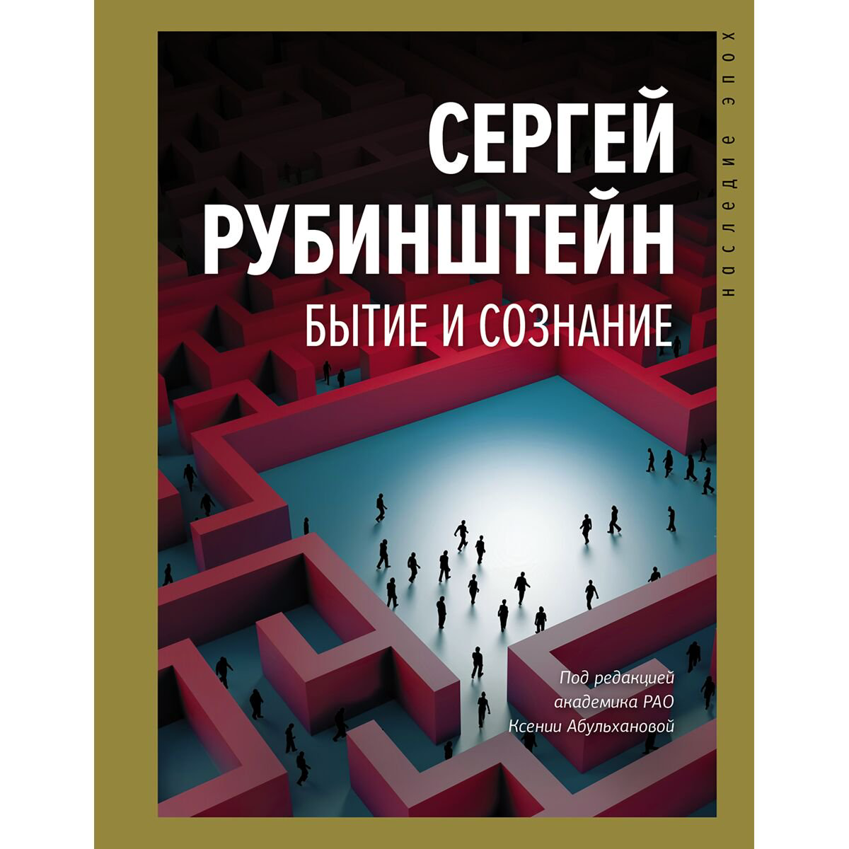 Психология клиническая Рубинштейн С. Л. Бытие и сознание купить,NaN