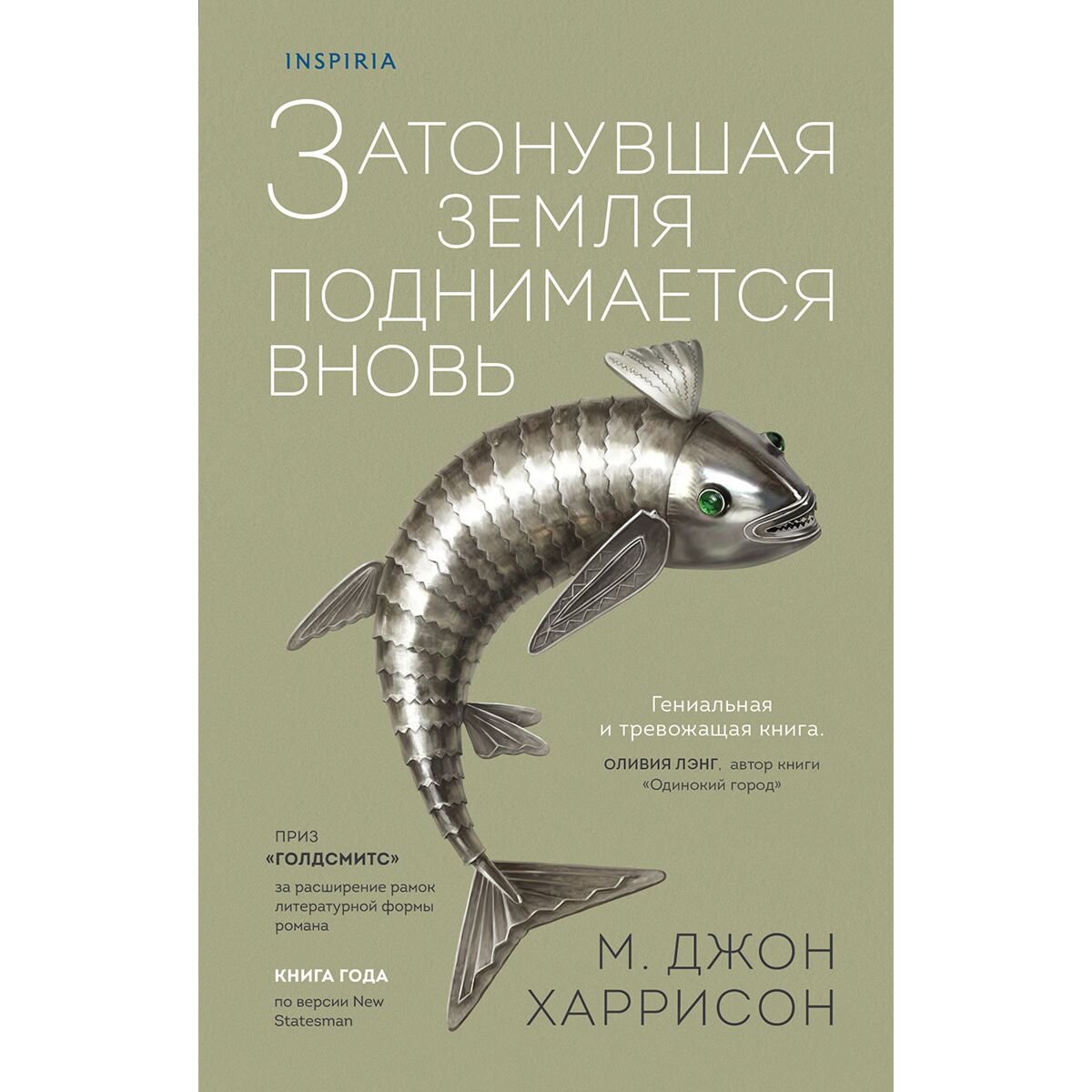 Фантастика Харрисон М. Дж. Затонувшая земля поднимается вновь купить,NaN