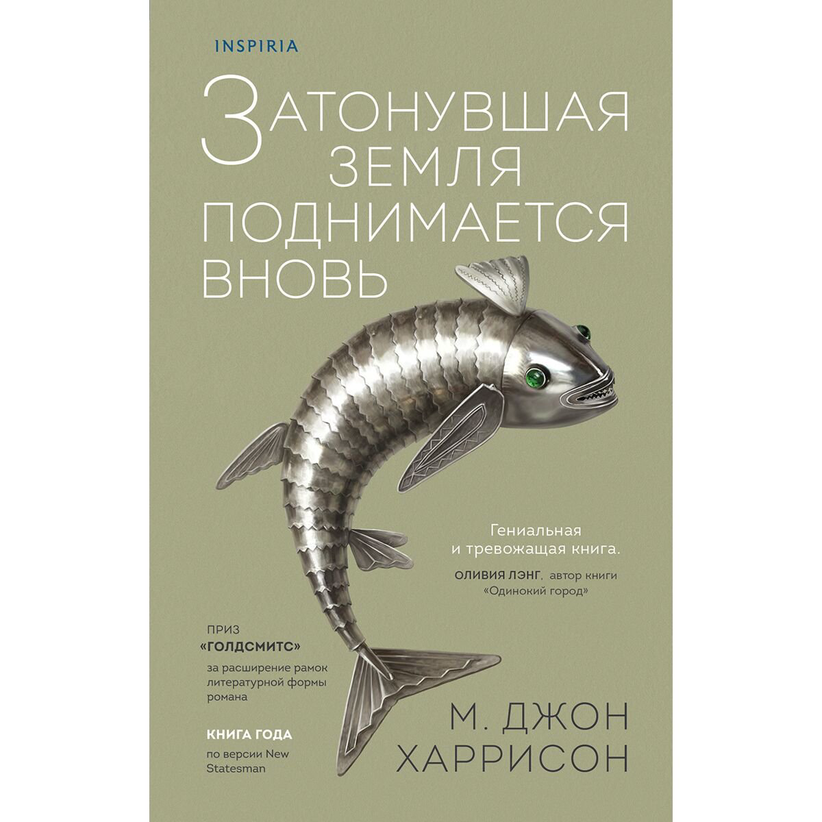Фантастика Харрисон М. Дж. Затонувшая земля поднимается вновь купить,NaN