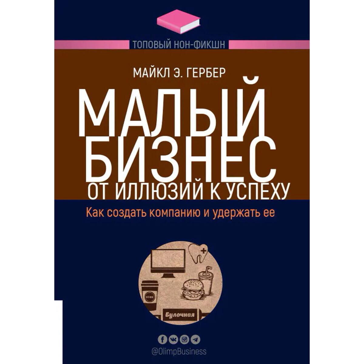 Бизнес Гербер М. Э.: Малый бизнес купить,NaN