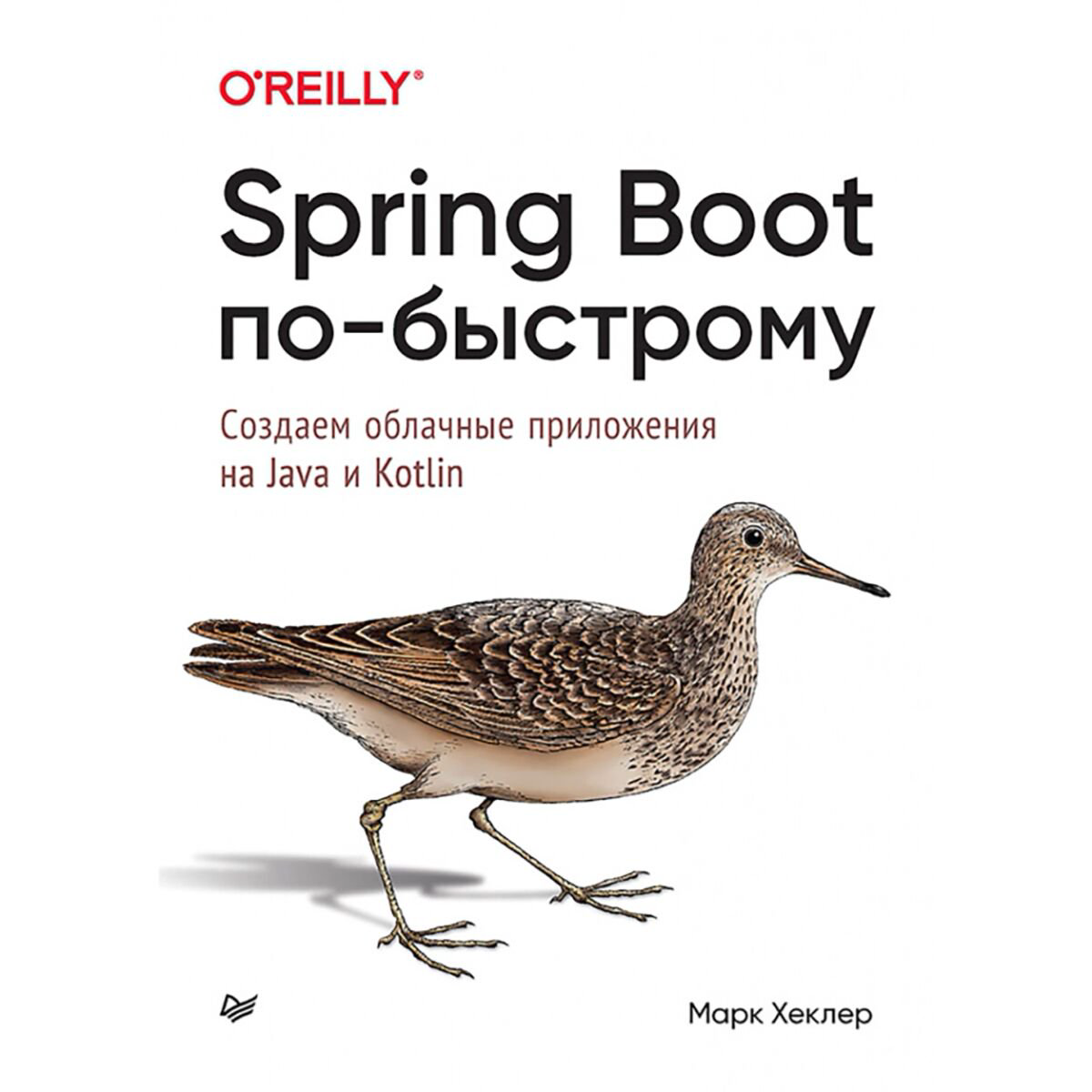 Информационные технологии Хеклер М. Spring Boot по-быстрому купить,NaN