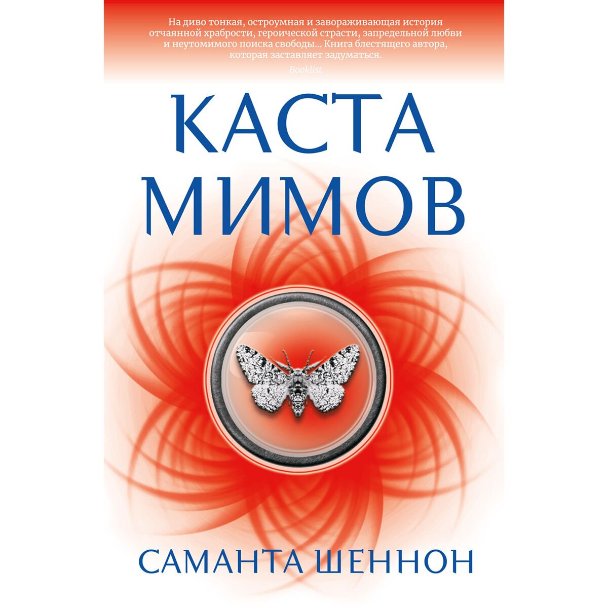 Young adult Шеннон С. Каста мимов купить,NaN