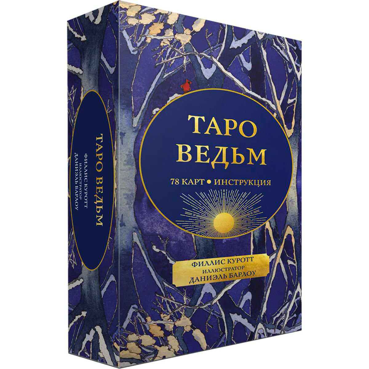 Эзотерика Куротт Ф. Таро ведьм купить,NaN