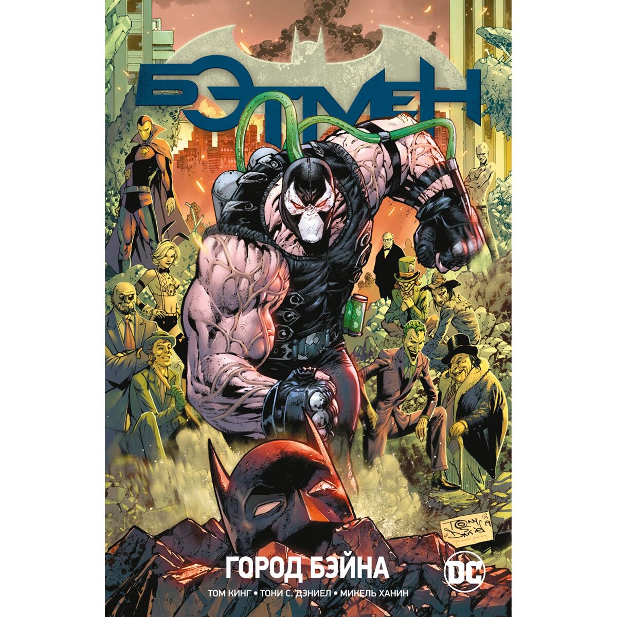 Комиксы Кинг Т. Вселенная DC. Rebirth. Бэтмен. Книга 9. Город Бэйна купить,NaN