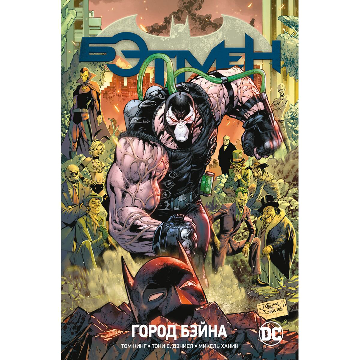 Комиксы Кинг Т. Вселенная DC. Rebirth. Бэтмен. Книга 9. Город Бэйна купить,NaN