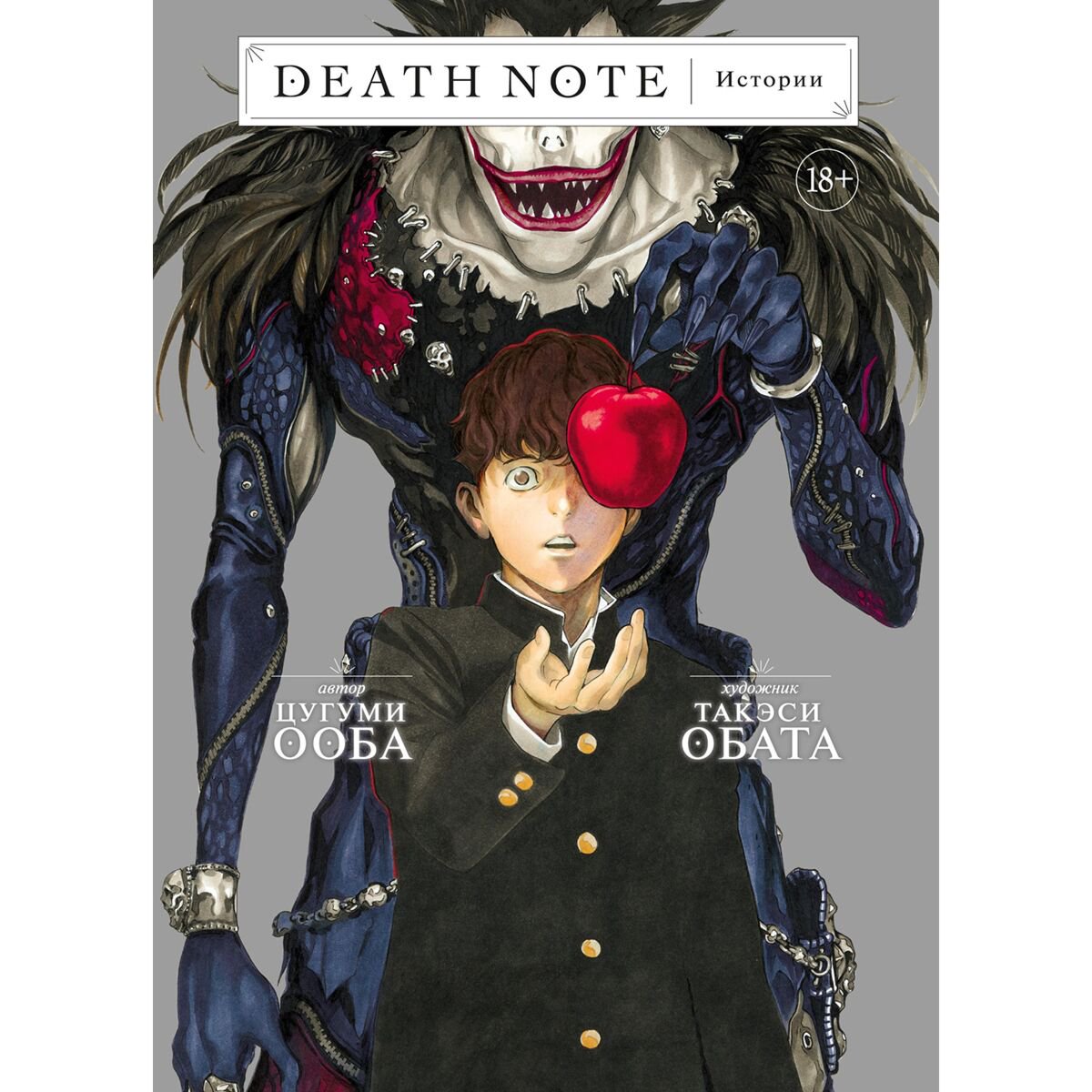 Манга Ооба Ц.: Death Note. Истории купить,NaN