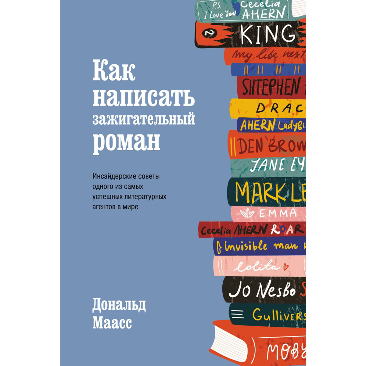 Культура, искусство Маасс Д.: Как написать зажигательный роман: Инсайдерские советы одного из самых успешных литературных агентов в мире купить,NaN