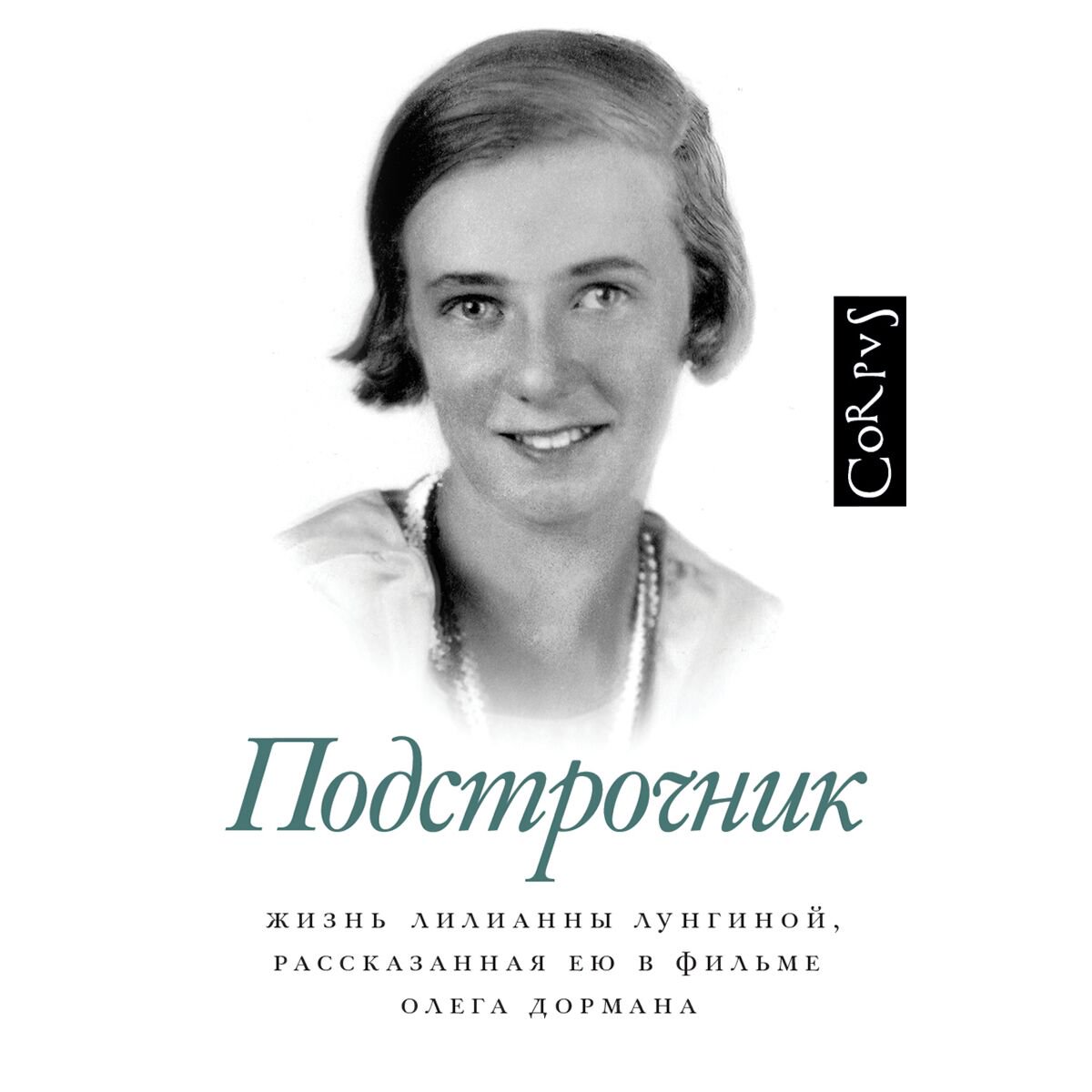 Культура искусство Дорман О. Подстрочник купить,NaN