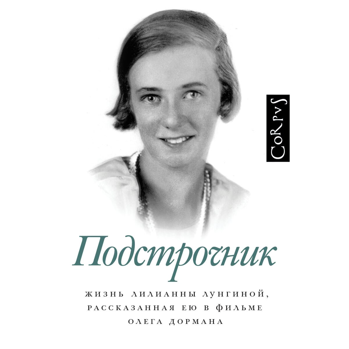 Культура искусство Дорман О. Подстрочник купить,NaN