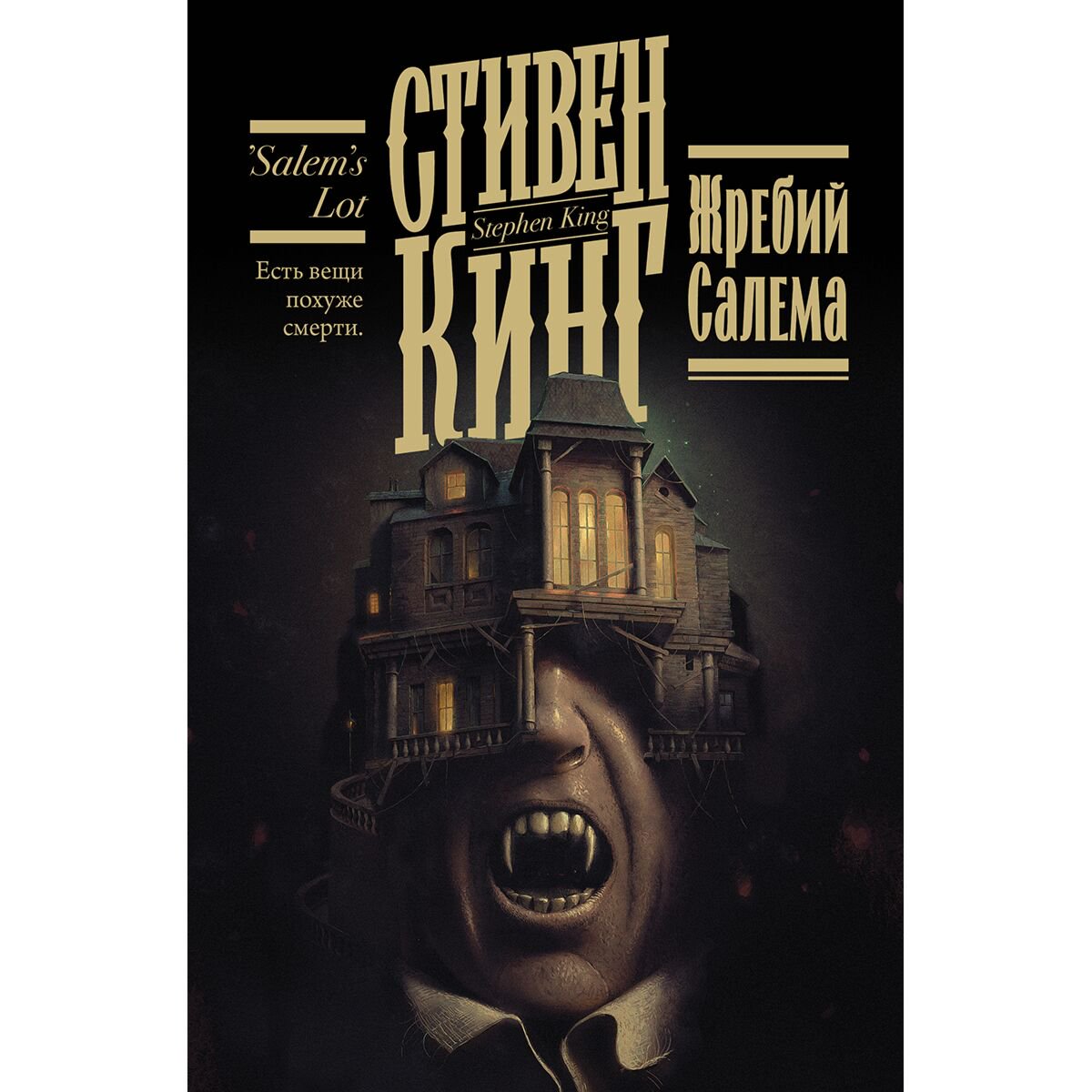 Фантастика Кинг С. Жребий Салема купить,NaN