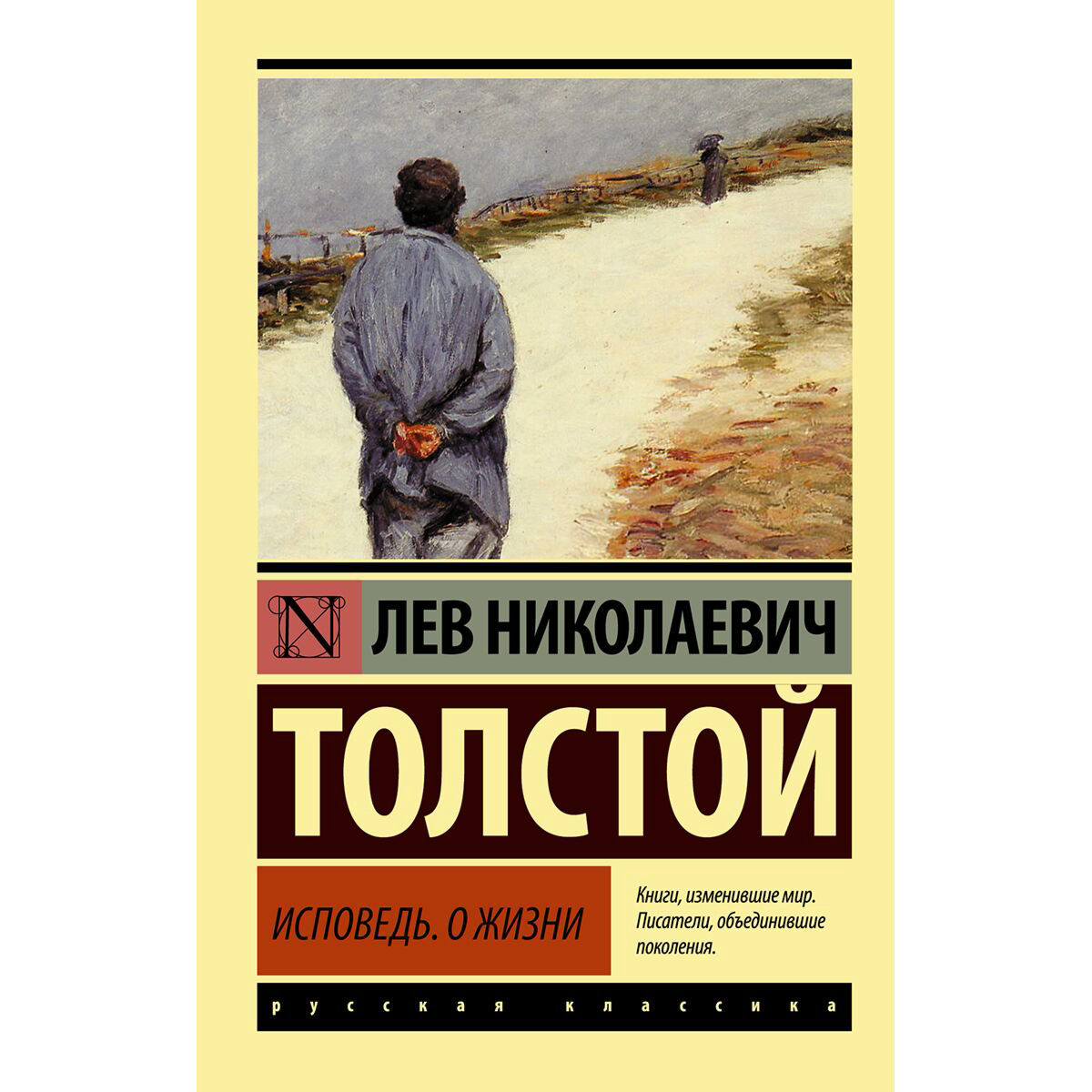 Философия Толстой Л. Н. Исповедь. О жизни купить,NaN