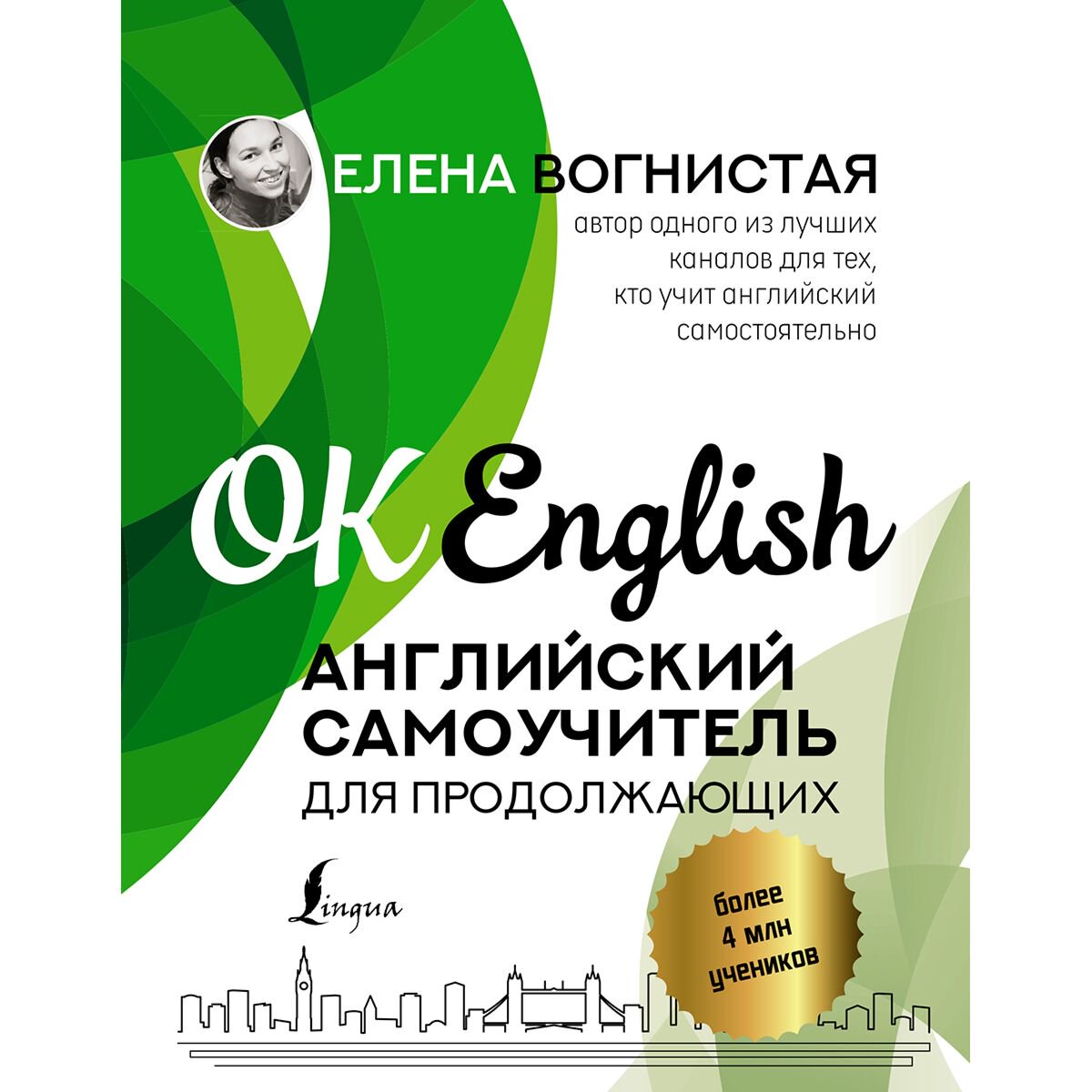 Иностранные языки Вогнистая Е. В.: Английский самоучитель для продолжающих купить,NaN