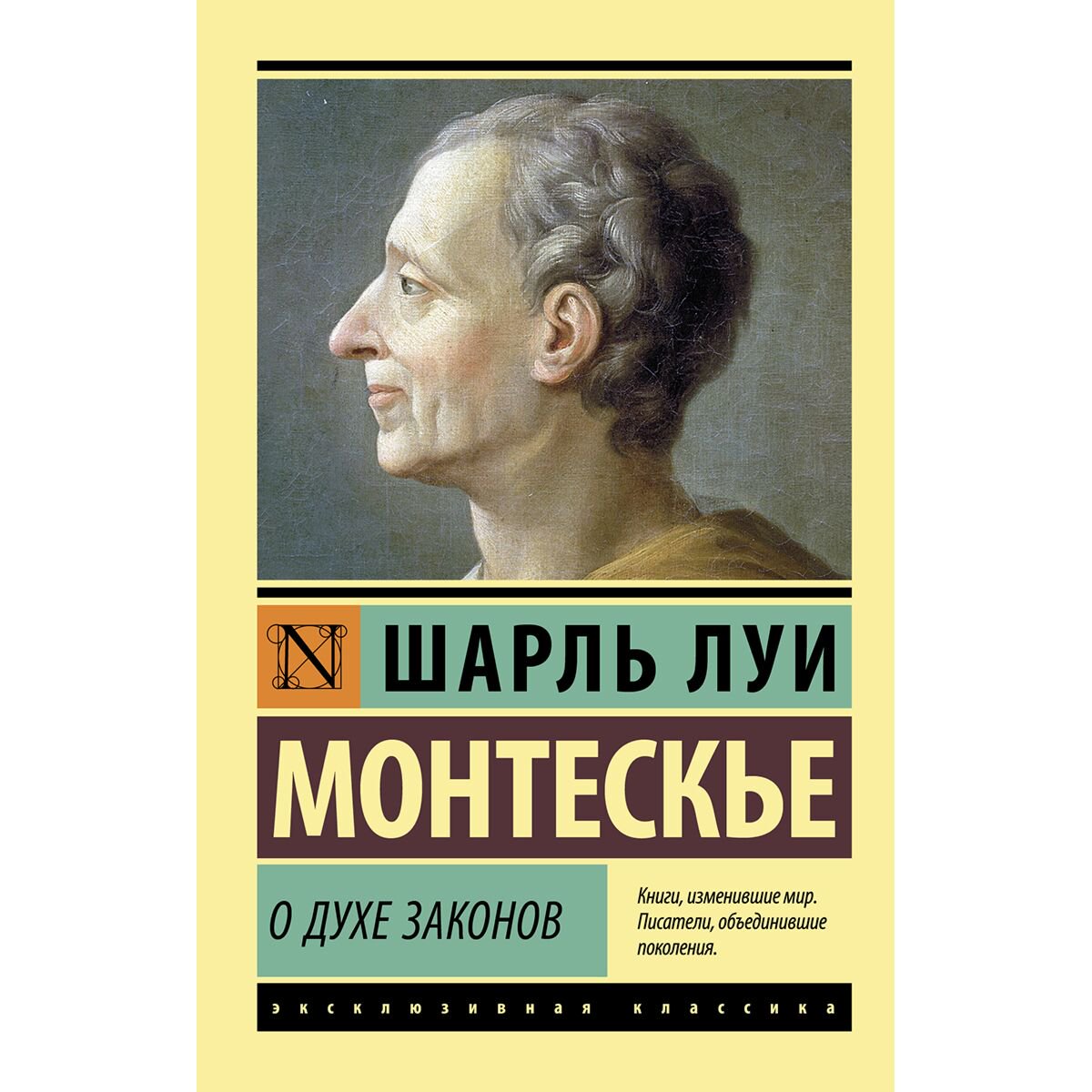 Философия Монтескье Ш. Л.: О духе законов купить,NaN
