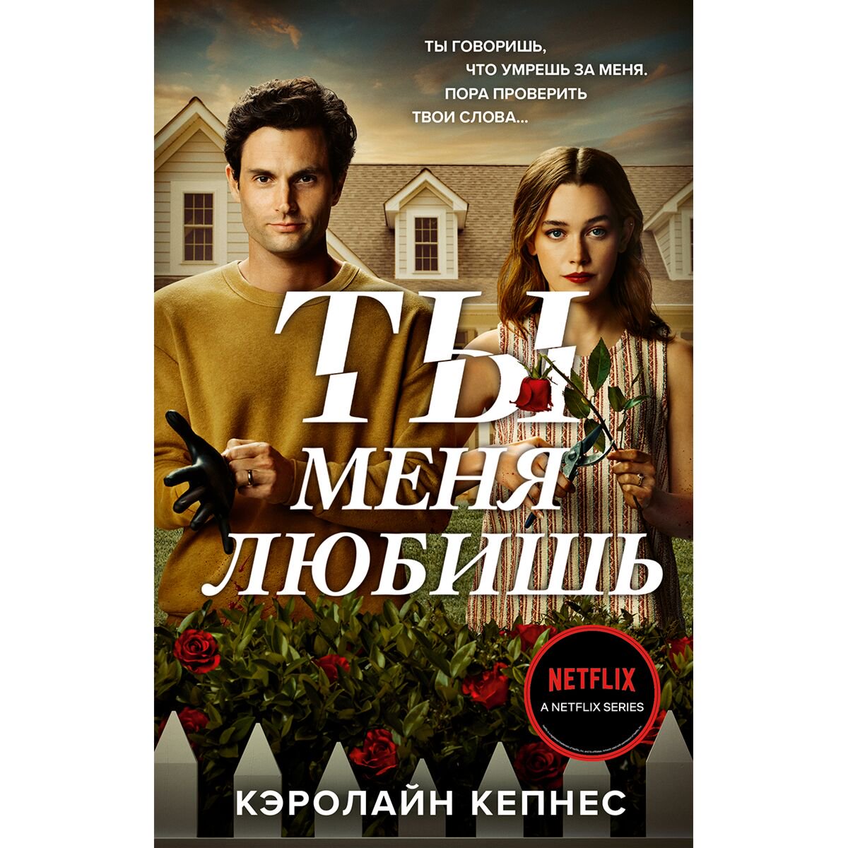 Остросюжетная литература Кепнес К. Ты меня любишь купить,NaN