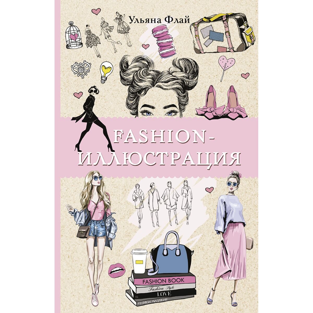 Рисование Флай У. Fashion-иллюстрация купить,NaN