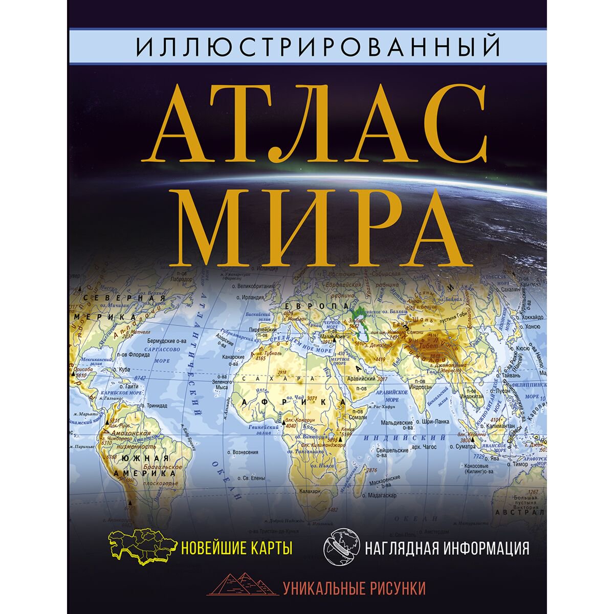 Путешествия Иллюстрированный атлас мира 2022 купить,NaN