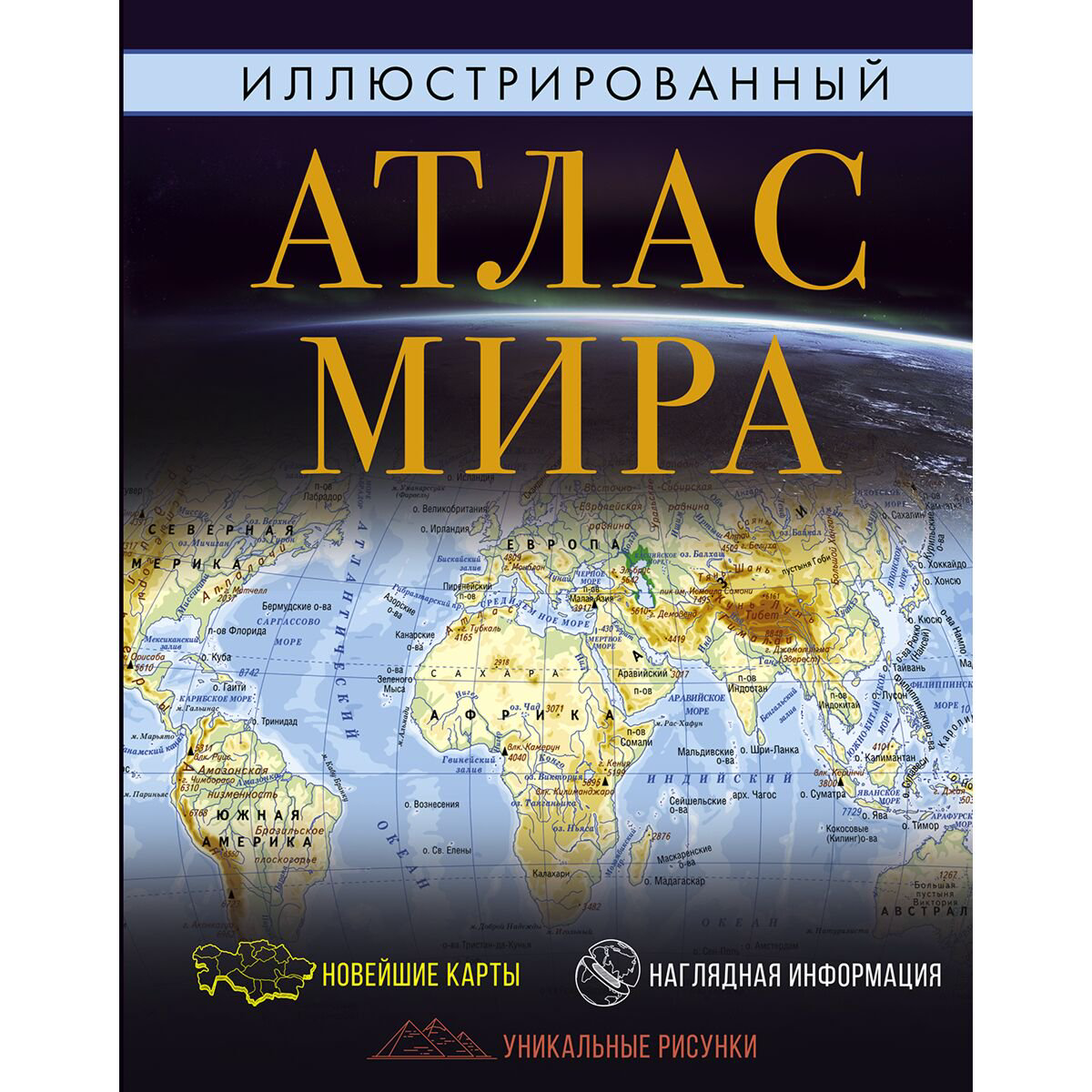 Путешествия Иллюстрированный атлас мира 2022 купить,NaN