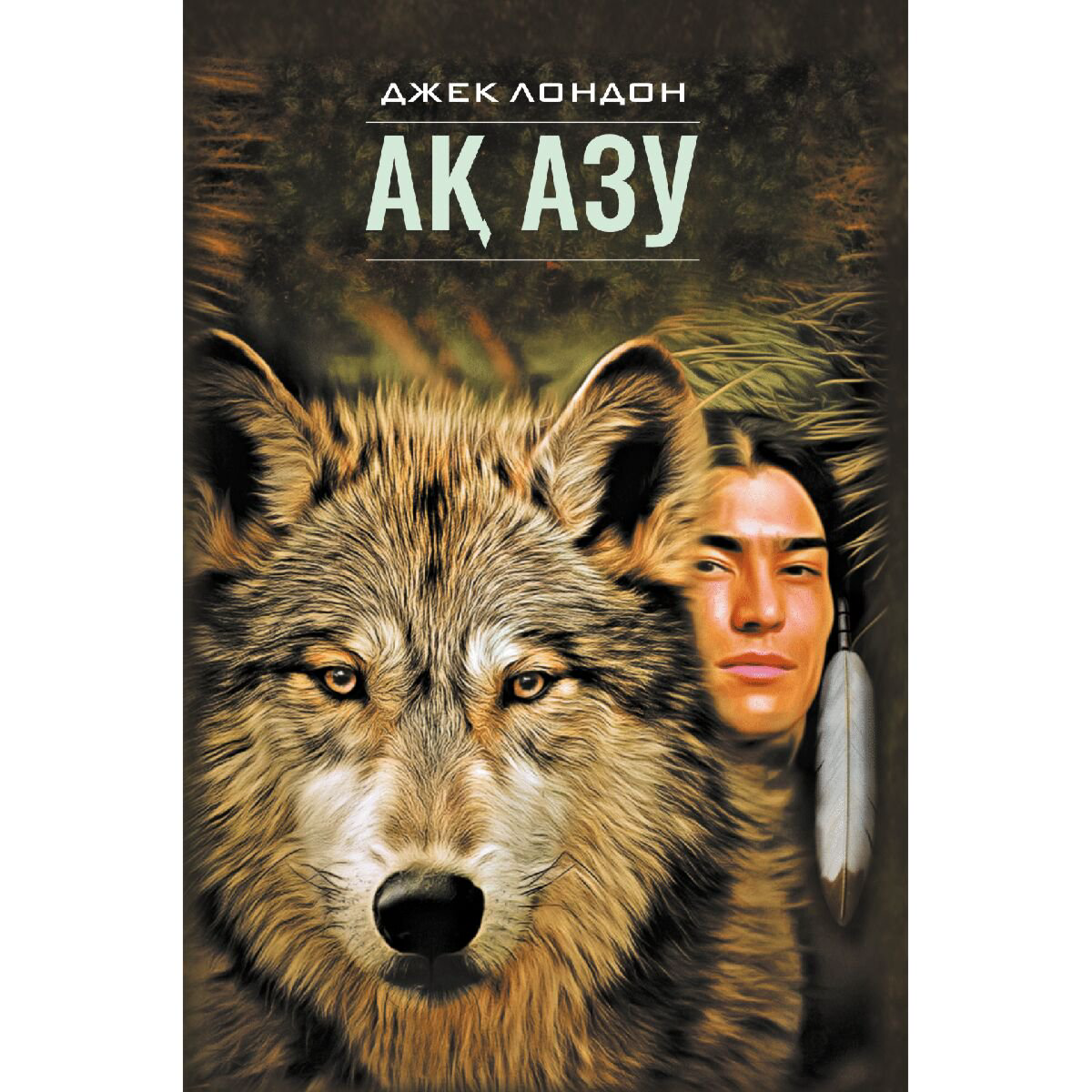 Детская литература Лондон Дж.: Ақ азу купить,NaN