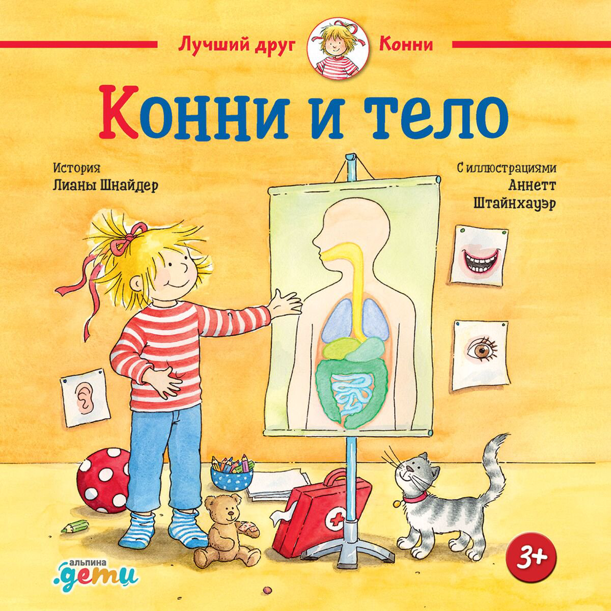 Детская литература Шнайдер Л.: Конни и тело купить,NaN