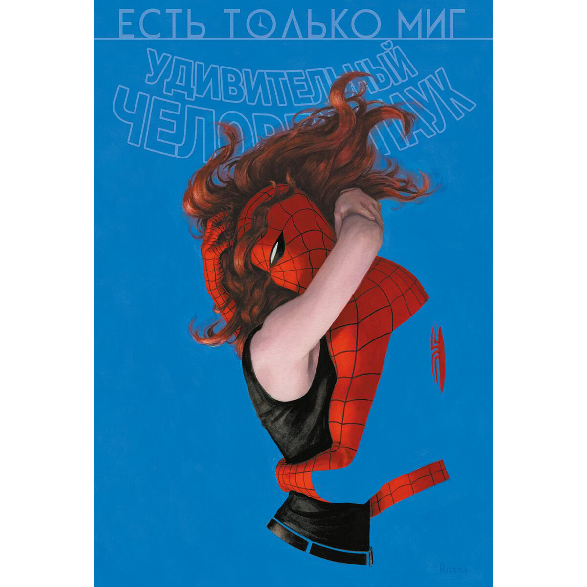 Комиксы Кесада Дж. Удивительный Человек-паук. Есть только миг. Происхождение видов купить,NaN